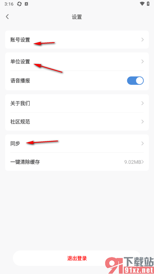 OKOK运动软件手机版启用语音播报功能的方法