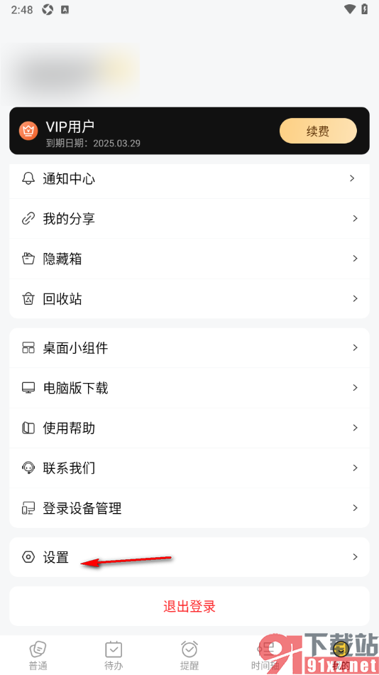 好用便签APP设置每条待办最多显示三行的方法