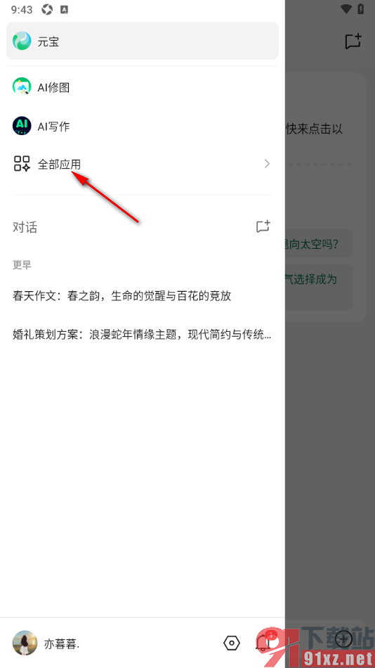 腾讯元宝AI写作APP使用AI热量评估师应用的方法