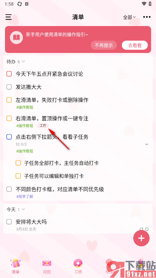 朝暮计划APP在待办清单添加标签的方法