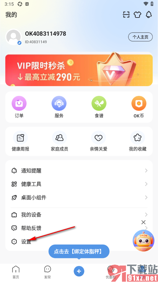 OKOK运动软件手机版启用语音播报功能的方法