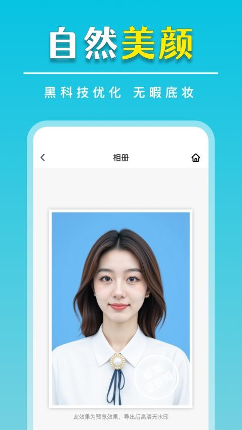 标准证件照随手拍软件v1.6截图3