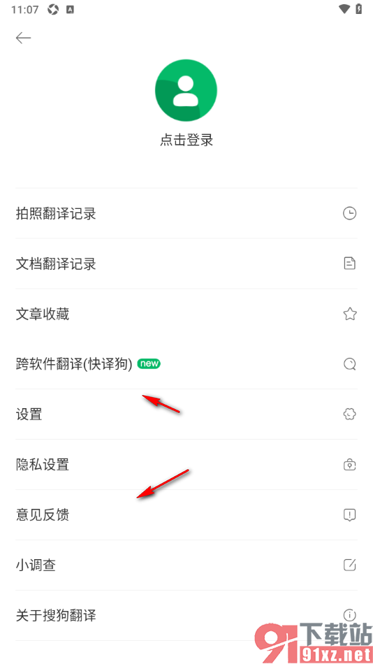 搜狗翻译APP查看文档收藏内容的方法