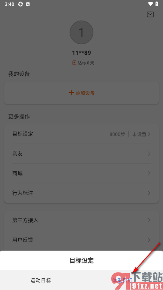 zepp life手机版设置我的目标体重的方法