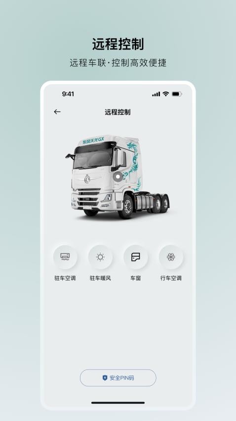 东风车管家司机版v1.1.8截图3