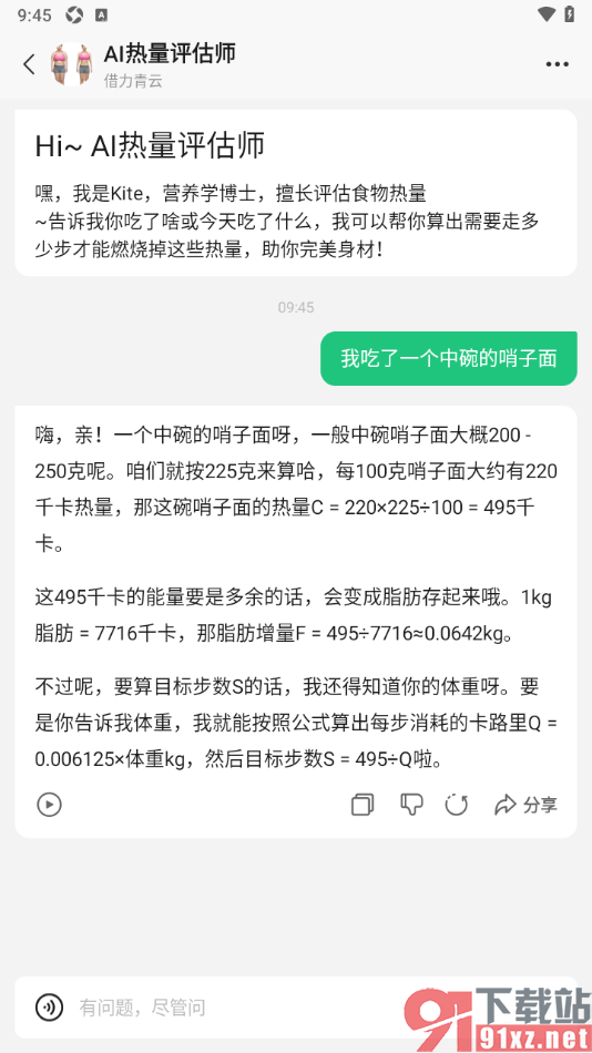 腾讯元宝AI写作APP使用AI热量评估师应用的方法