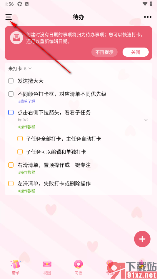 朝暮计划APP在四象限视图中编辑内容的方法