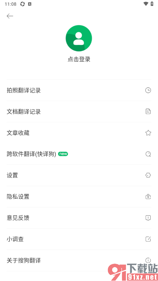 搜狗翻译APP查看文档收藏内容的方法