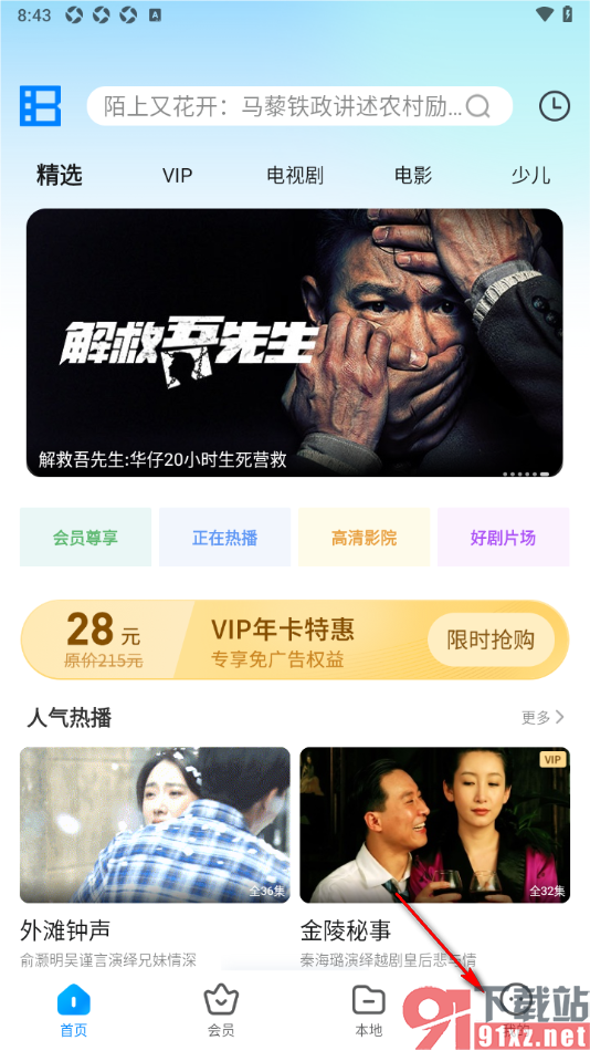 暴风影音APP添加音频扫描格式的方法