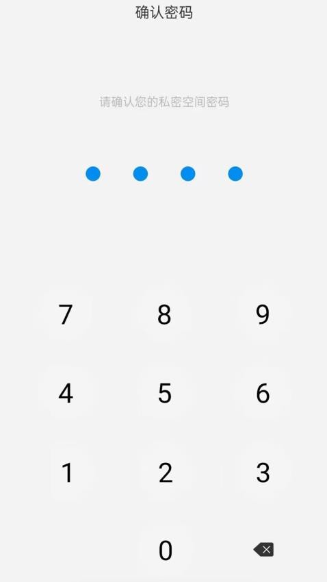 隐私加密空间最新版v1.0截图3