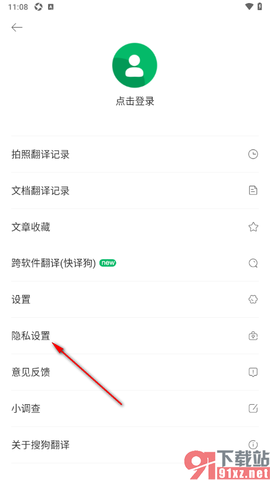 搜狗翻译APP启用麦克风权限的方法