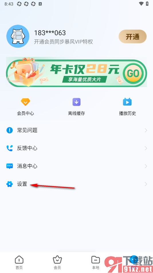暴风影音APP添加音频扫描格式的方法