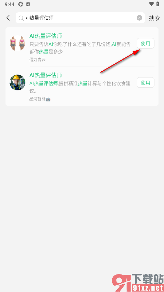 腾讯元宝AI写作APP使用AI热量评估师应用的方法