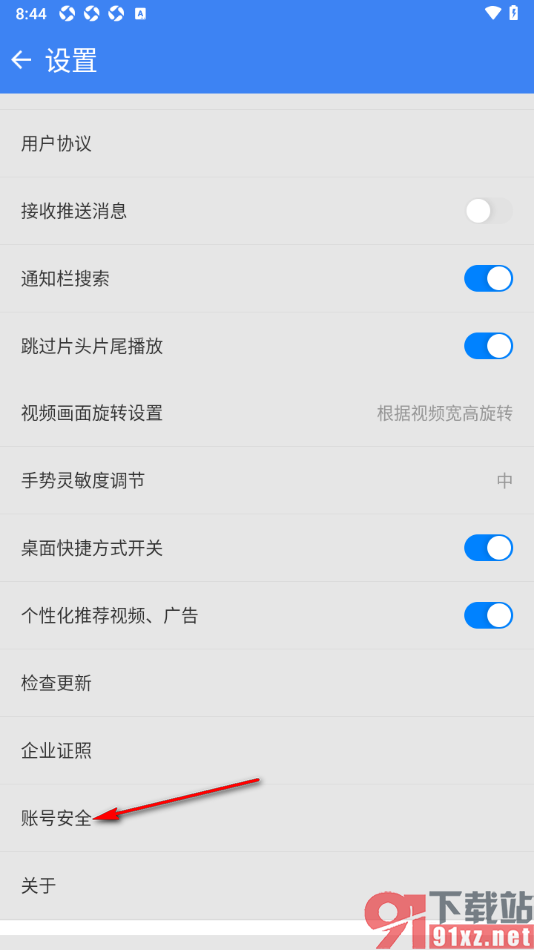暴风影音手机版更改软件账号密码的方法