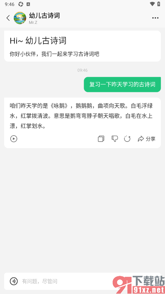 腾讯元宝AI写作APP使用幼儿古诗词应用的方法