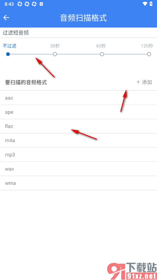 暴风影音APP添加音频扫描格式的方法