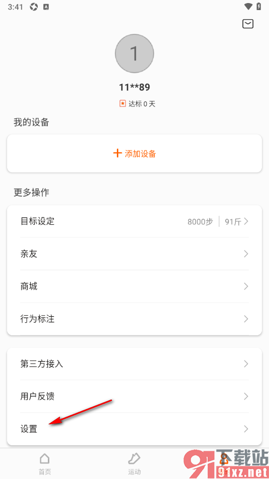 Zepp Life手机版更改公制单位为英制的方法