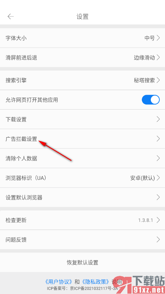 久久浏览器极速版APP清空广告拦截条数的方法