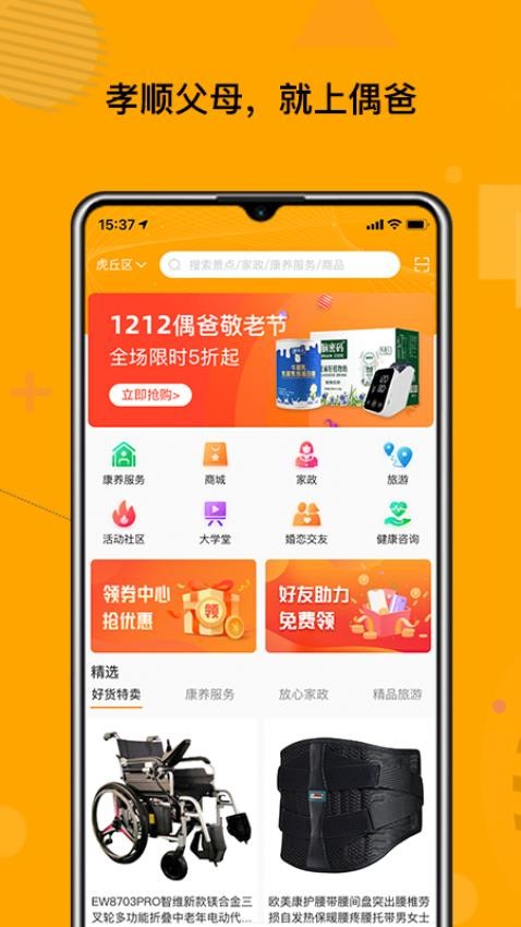 偶爸官网版v2.3.2截图4