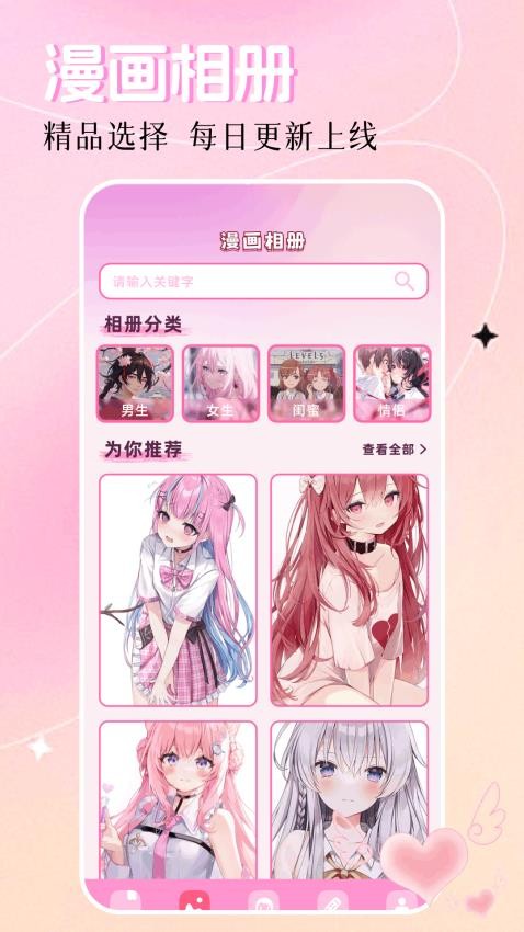 白白动漫手机版v1.5截图1