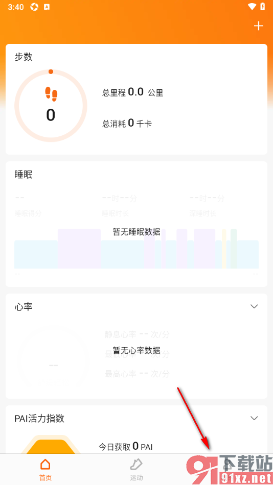 Zepp Life手机版更改公制单位为英制的方法
