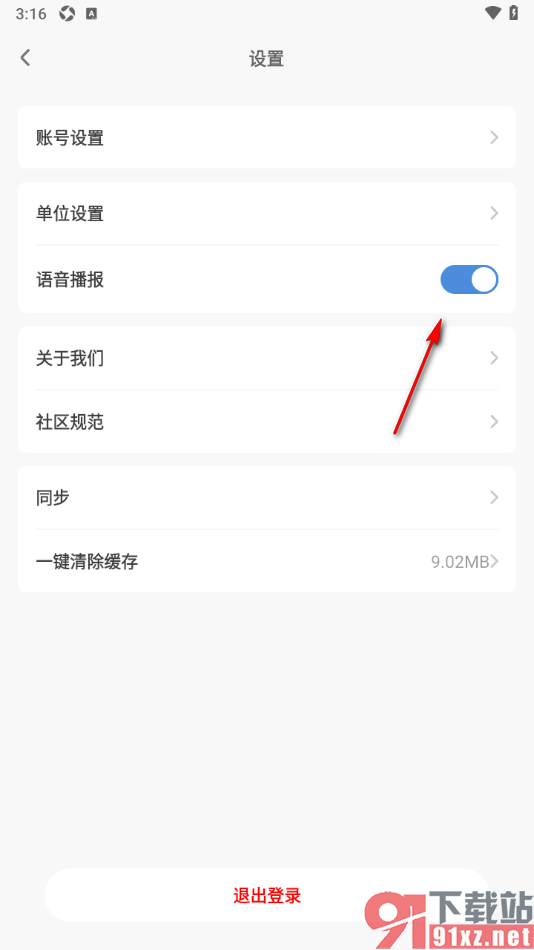 OKOK运动软件手机版启用语音播报功能的方法