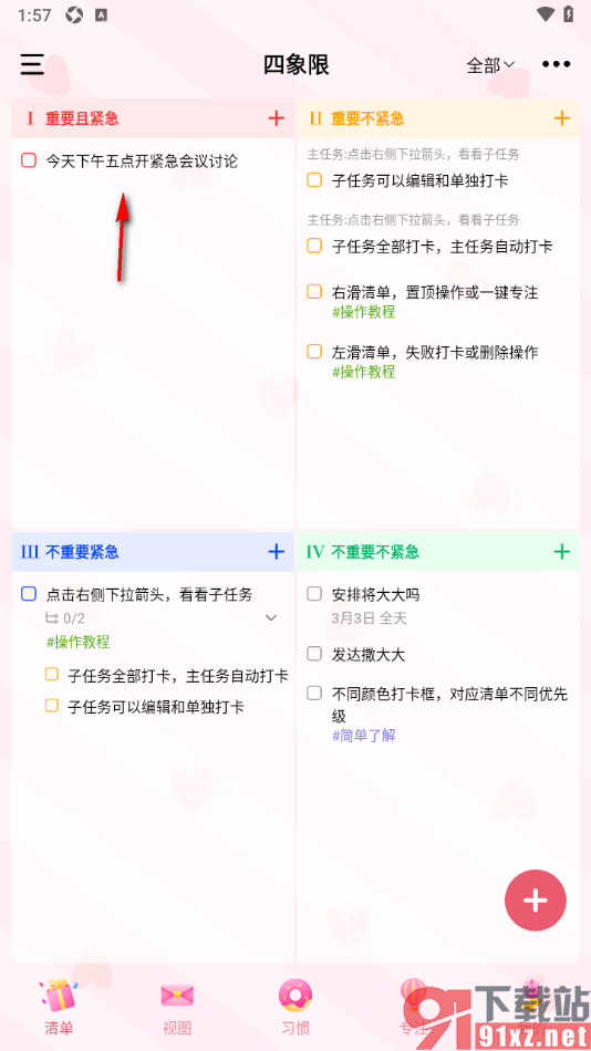 朝暮计划APP在四象限视图中编辑内容的方法