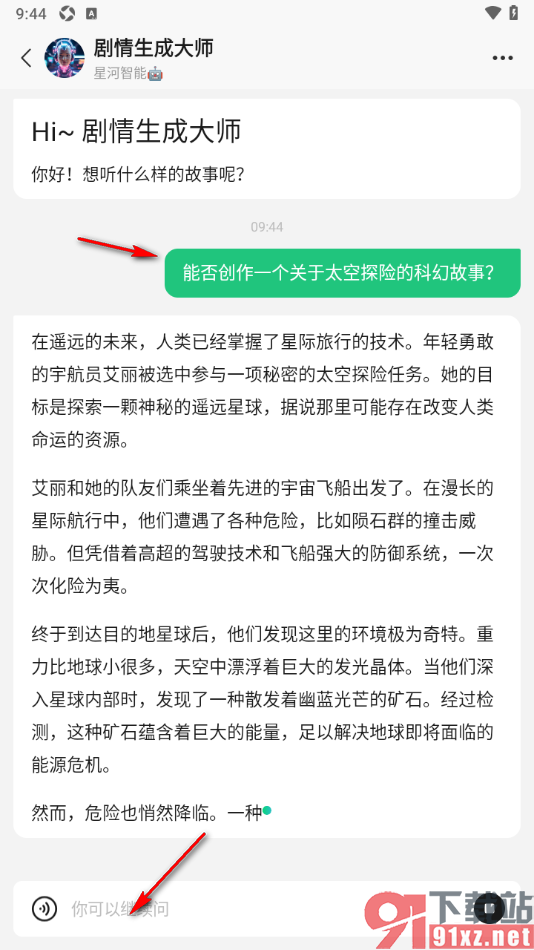腾讯元宝AI写作APP使用剧情生成大师应用的方法