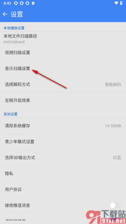 暴风影音APP添加音频扫描格式的方法