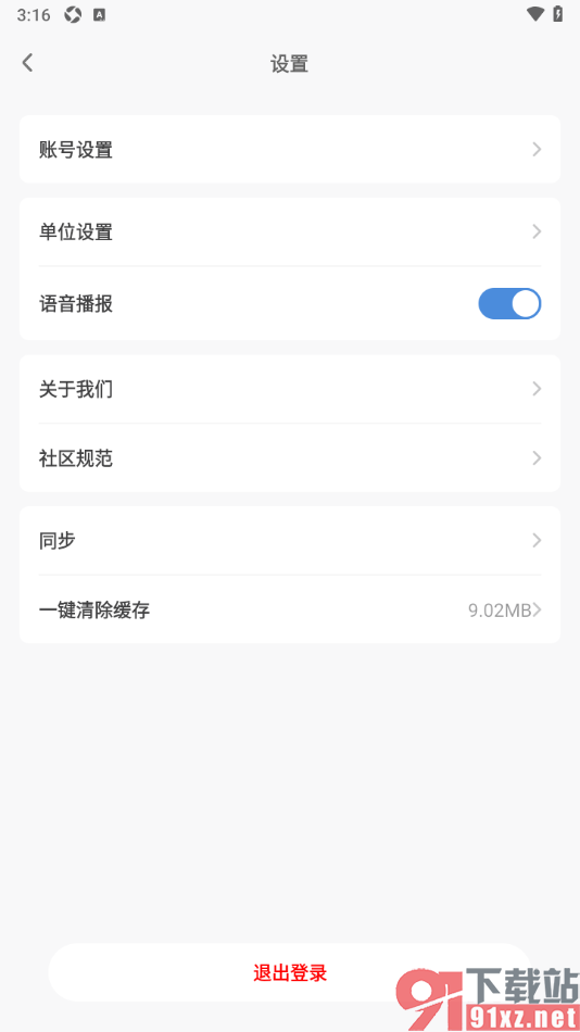 OKOK运动软件手机版启用语音播报功能的方法