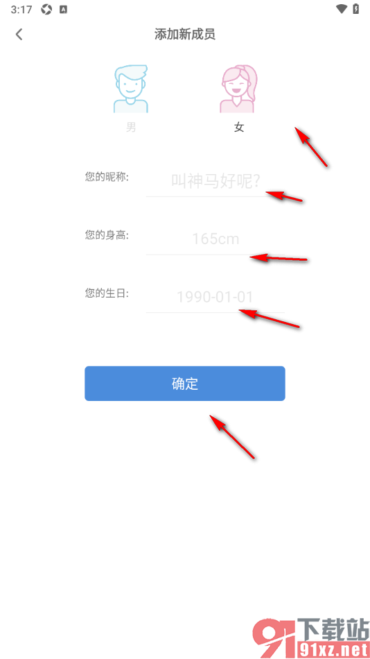 OKOK运动软件手机版添加家庭成员的方法