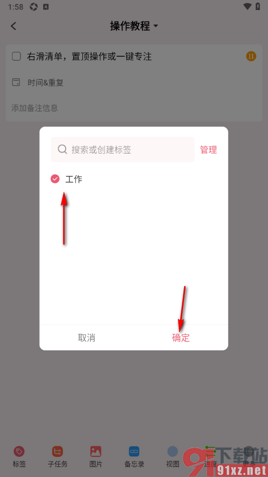 朝暮计划APP在待办清单添加标签的方法