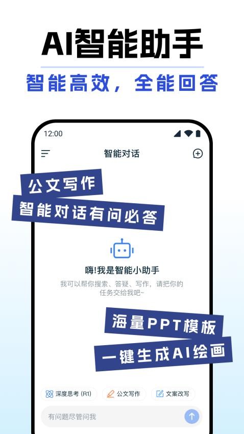 DeepAI全能助手最新版v1.2.3截图1