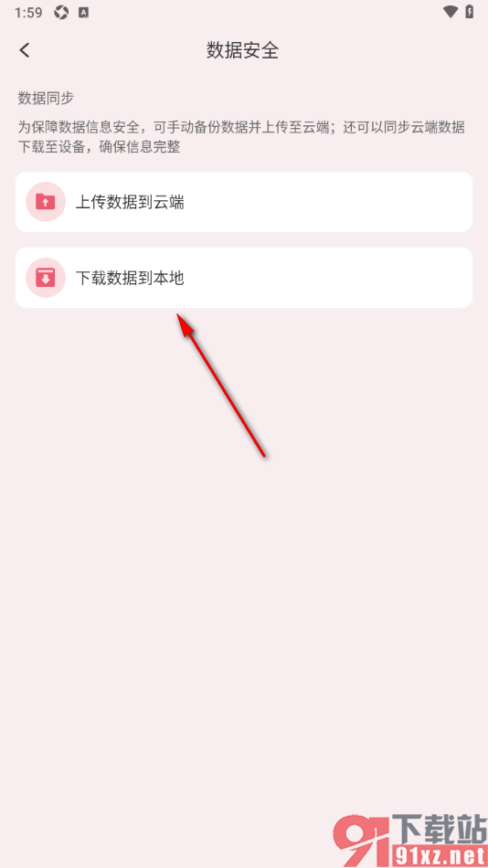 朝暮计划APP设置下载数据到本地备份的方法