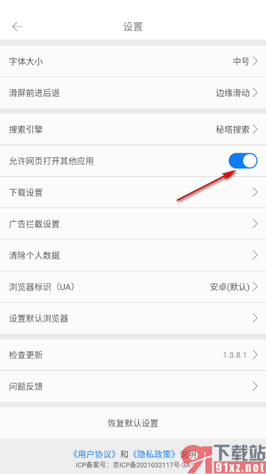 久久浏览器极速版APP设置禁止允许网页打开其他应用的方法