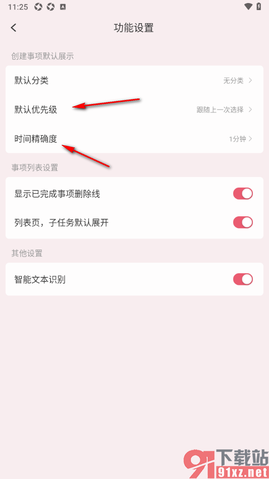 朝暮计划APP设置列表页、子任务默认展开功能的方法