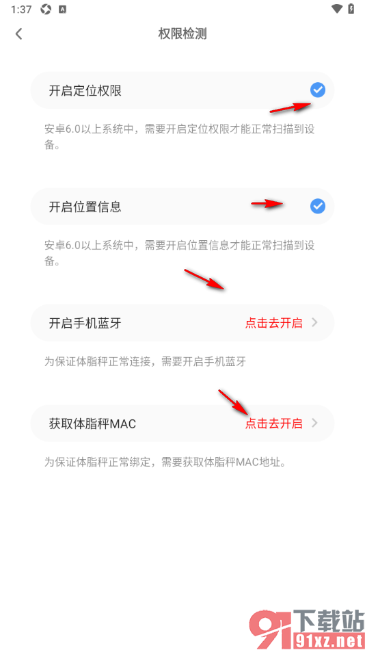 OKOK软件手机版绑定蓝牙体脂秤设备的方法