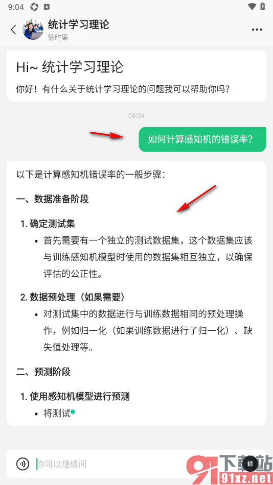 腾讯元宝APP使用统计学习理论应用的方法