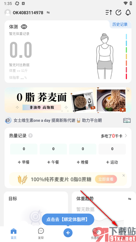 OKOK软件手机版设置跑步运动功能的方法