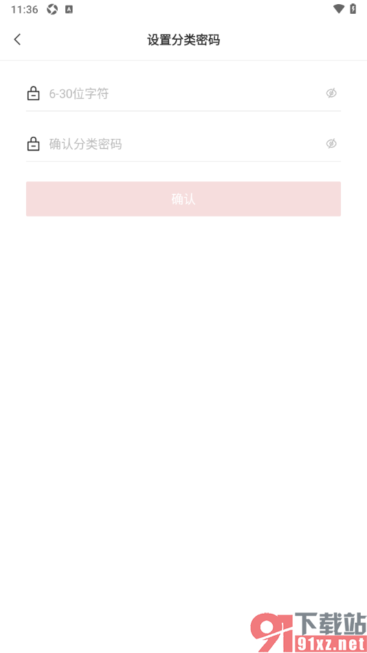 敬业签手机版设置分类密码的方法