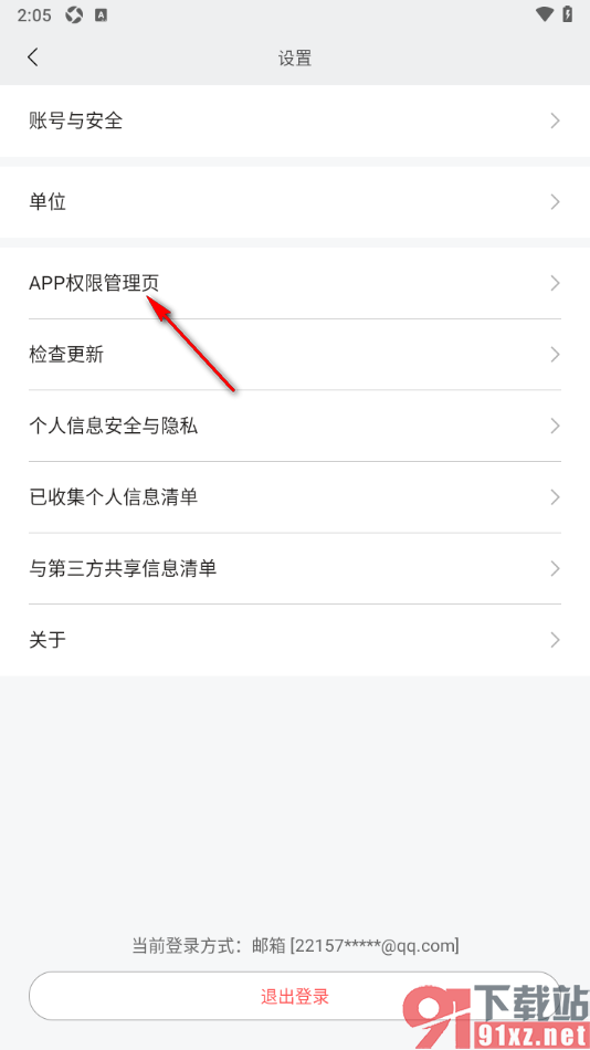 Zepp Life手机版启用拍摄照片、录制视频功能的方法