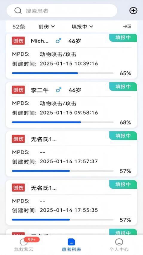 紫云智救客户端v1.0.9截图2