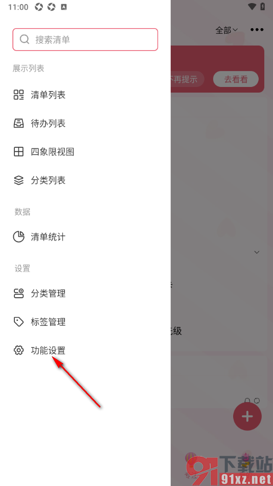 朝暮计划APP设置列表页、子任务默认展开功能的方法