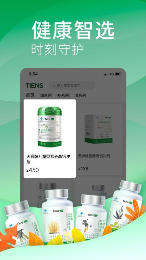 天狮云购最新版v8.0.0截图2