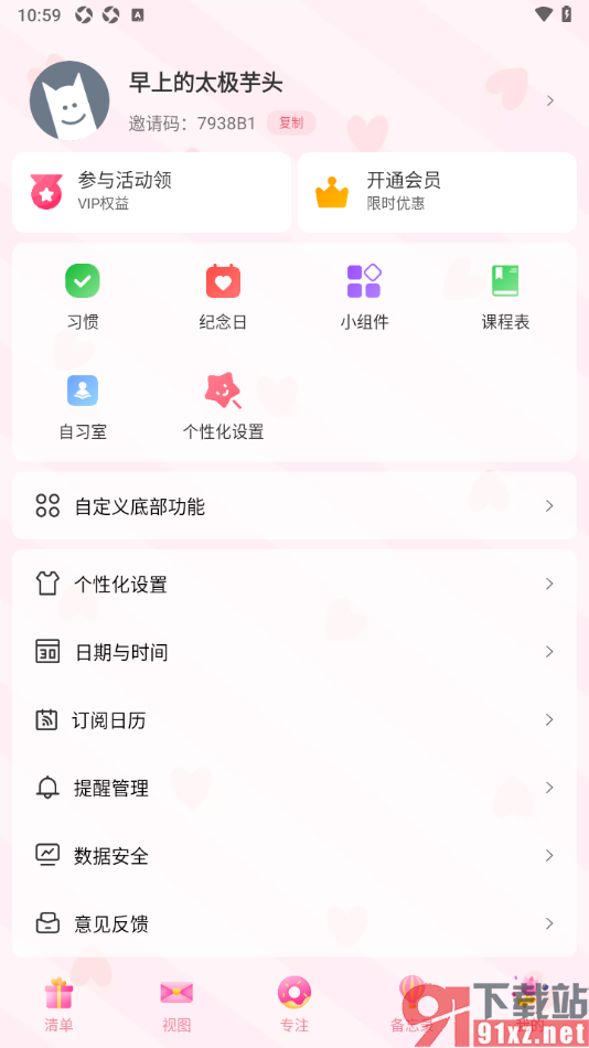 朝暮计划app开启底部备忘录功能的方法