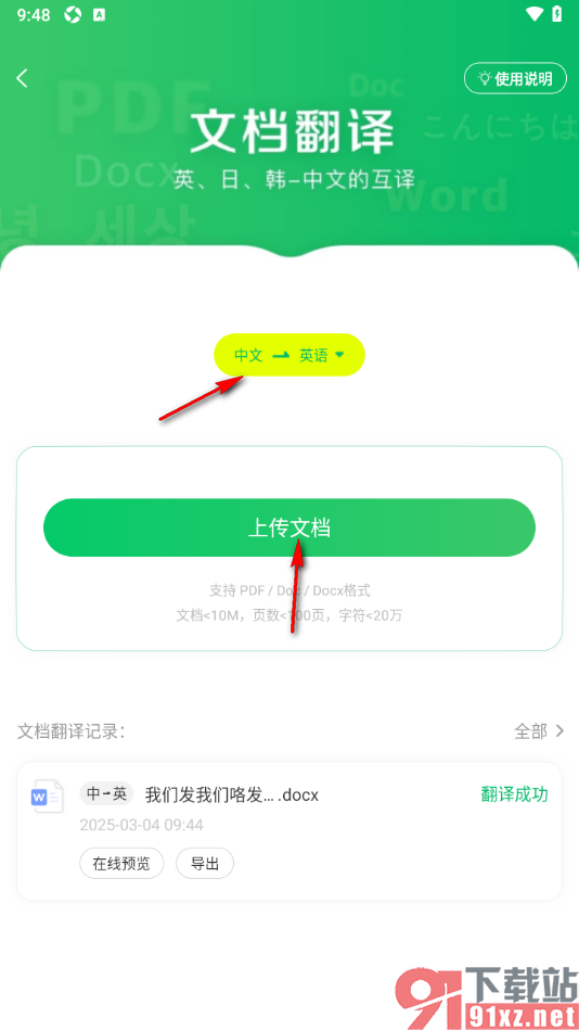 搜狗翻译APP进行文档翻译的方法