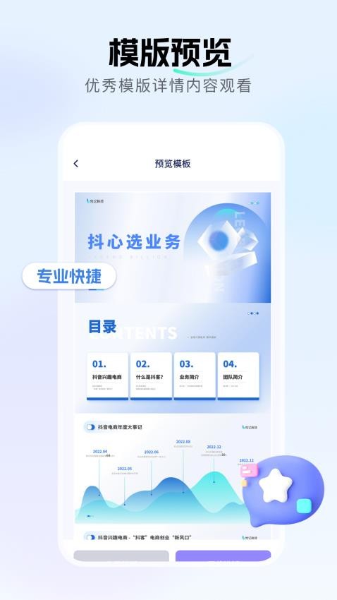 ppt制作师免费版v1.1截图4