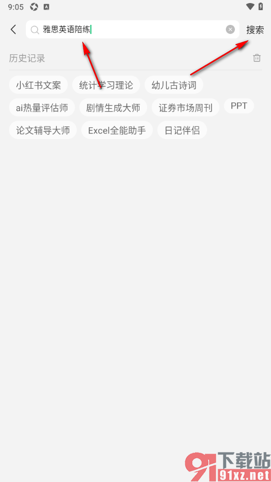 腾讯元宝AI写作APP使用雅思英语陪练应用的方法