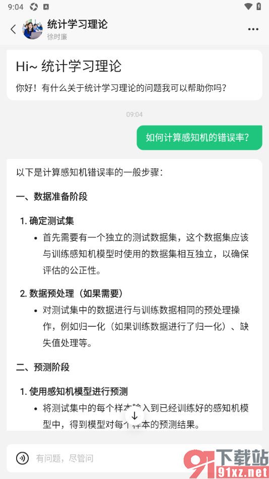 腾讯元宝APP使用统计学习理论应用的方法