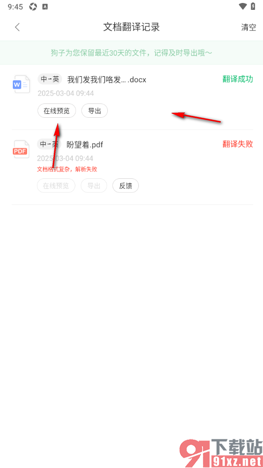 搜狗翻译APP查看文档翻译记录的方法